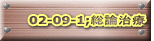 02-09-1;_
