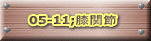 05-11;�G�֐�