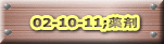 02-10-11;