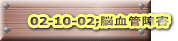 02-10-02;]ǏQ