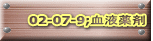 02-07-9;t