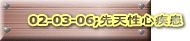 02-03-06;VS