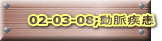 02-03-08;