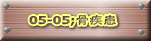 05-05;������
